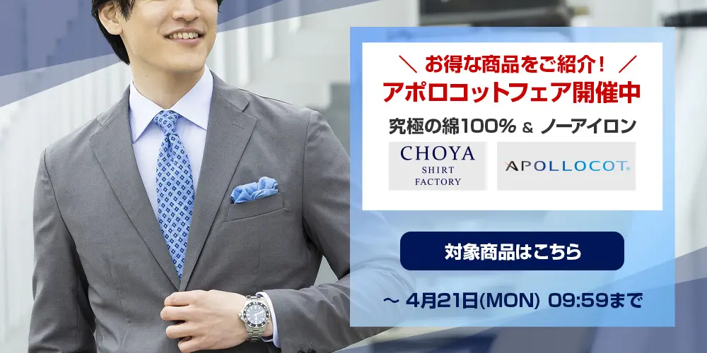 アポロフェア ずっと値下げ