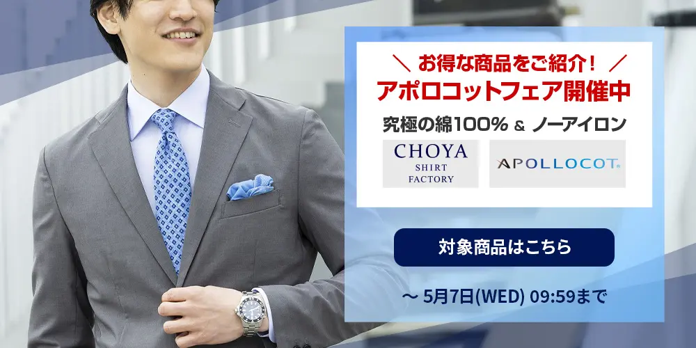 アポロフェア ずっと値下げ