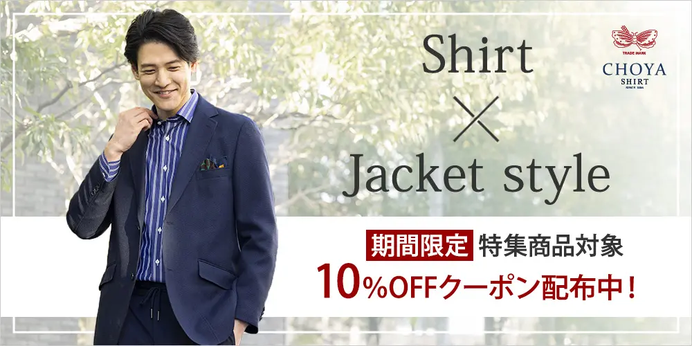 特集ページ2 クーポン Shirt×Jacket  style