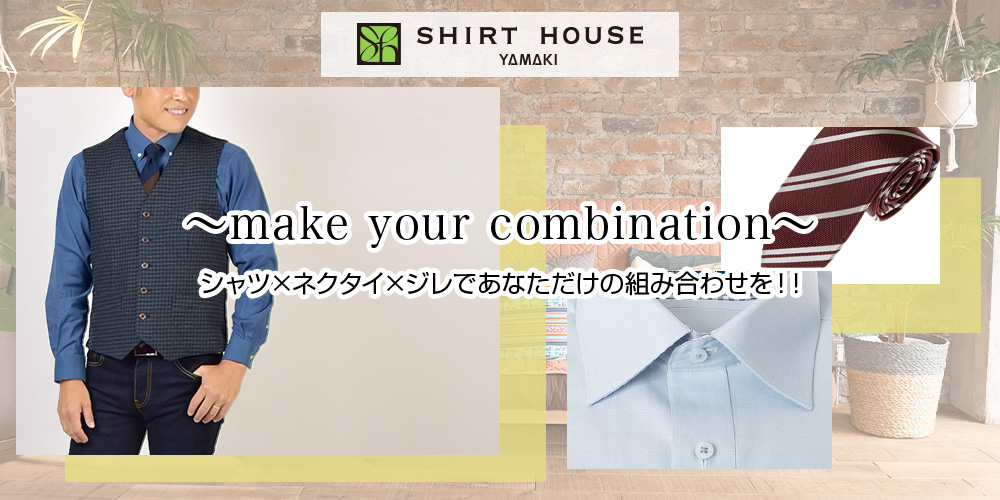 特集ページ make your combination