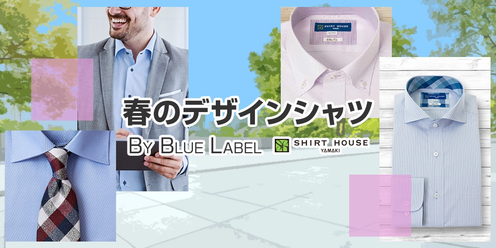 特集ページ ～春のデザインシャツ～By Blue Label
