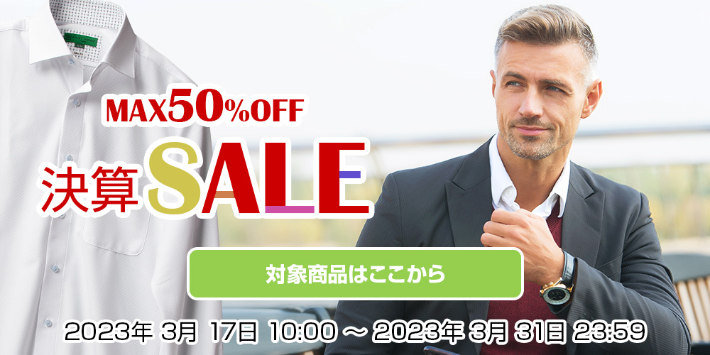 決算セール