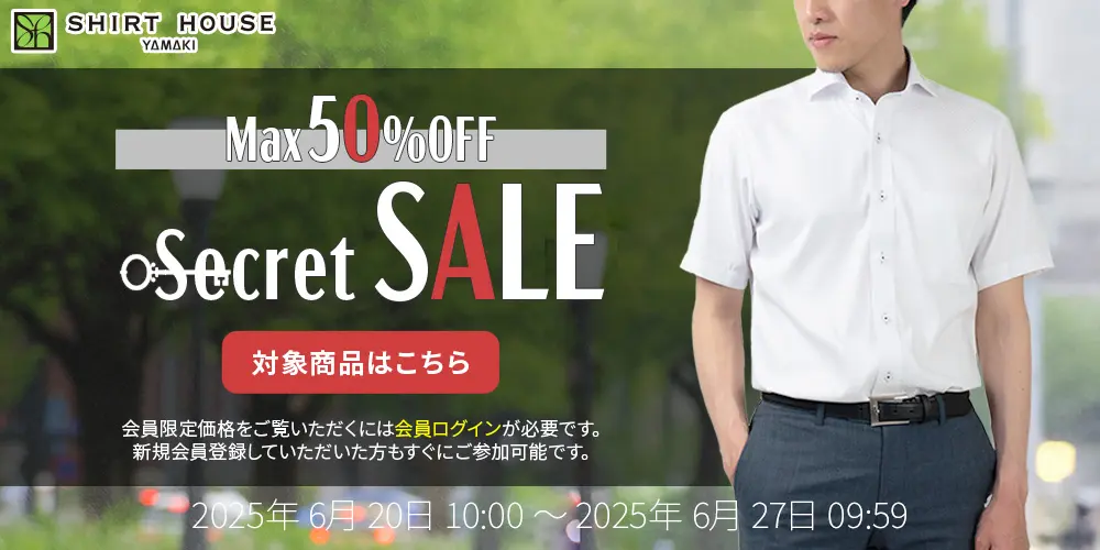 HOUSE シークレットSALE