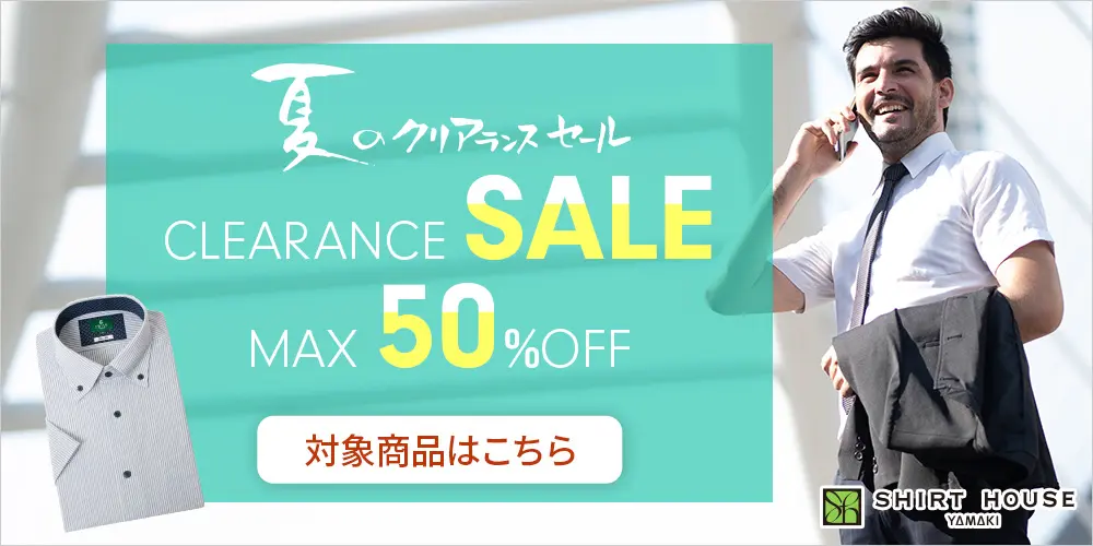 夏のクリアランスSALE_1