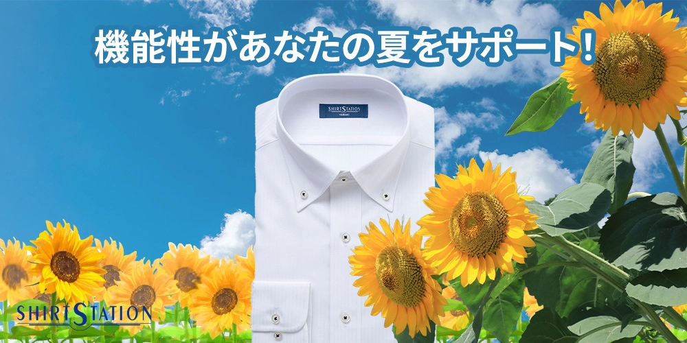 特集ページ1 機能性があなたの夏をサポート！