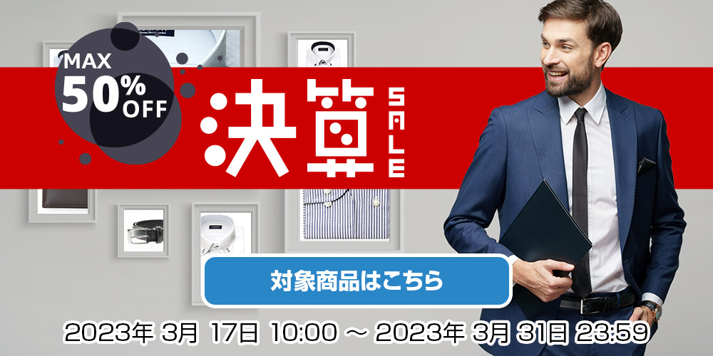 決算セール