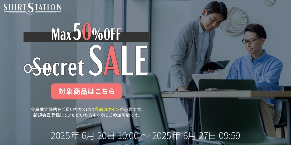 STATION シークレットSALE