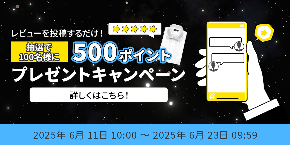 レビュー投稿　抽選で合計100名様に500ptプレゼントキャンペーン