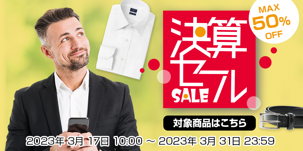 決算セール