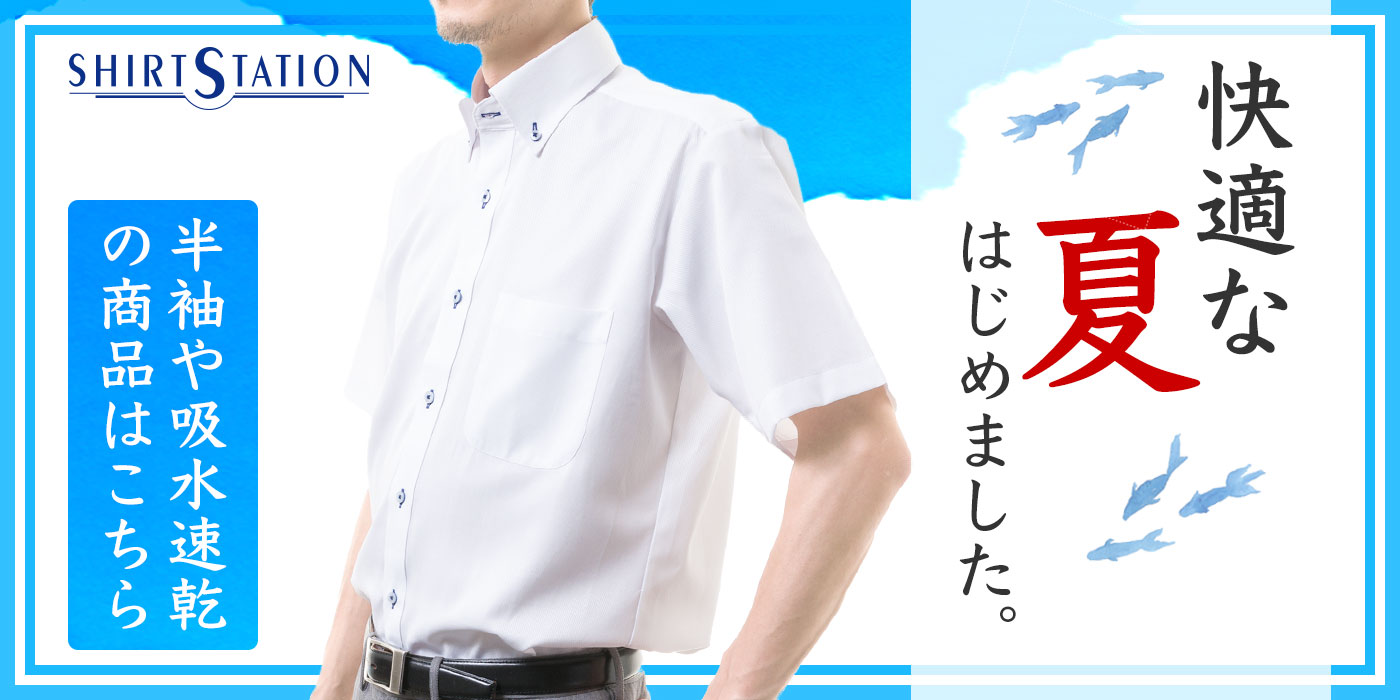 公式 シャツステーション Yamaki Online Shop 公式 ヤマキ オンラインショップ