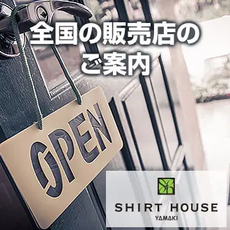 SHIRT HOUSE　全国の販売店のご案内