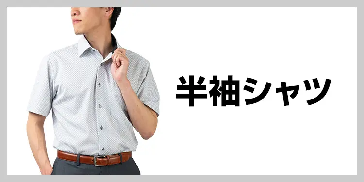 半袖