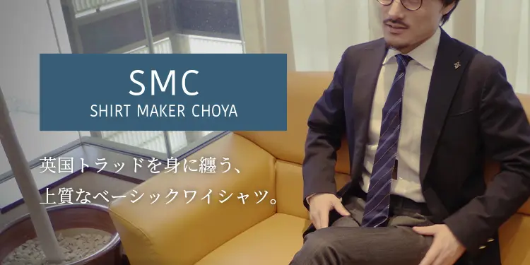 SMC トラッドベーシック