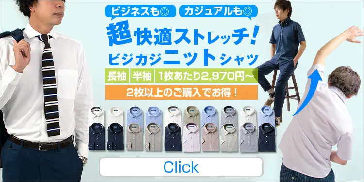 ビジカジニットシャツ