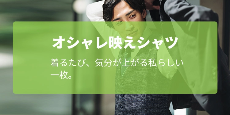SHIRT HOUSE（シャツハウス） | ワイシャツメーカー【公式】YAMAKI