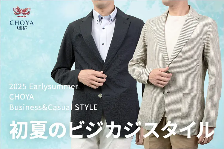 高級ワイシャツ・ドレスシャツ専門店｜CHOYAシャツ | 【公式