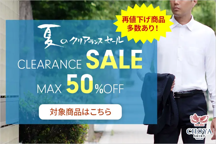 高級ワイシャツ・ドレスシャツ専門店｜CHOYAシャツ | 【公式