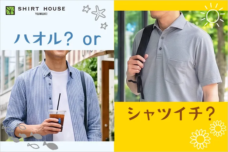 SHIRT HOUSE（シャツハウス） | ワイシャツメーカー【公式】YAMAKI