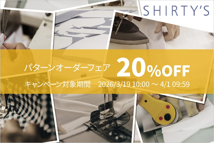 パターンオーダーシャツ専門店|SHIRTY'S(シャーティーズ パターンオーダーシャツ専門店|SHIRTY'S(シャーティーズ