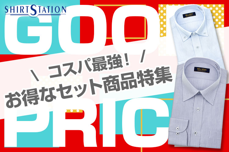 Shirt Station シャツステーション 公式 ヤマキ オンラインショップ
