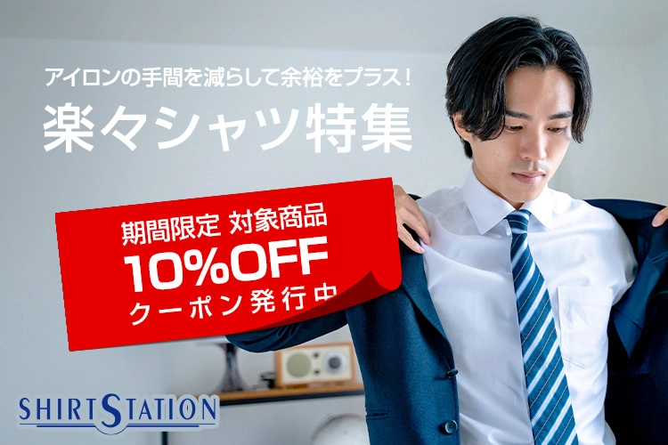 セット商品｜おすすめシャツ｜シャツステーション | 【公式