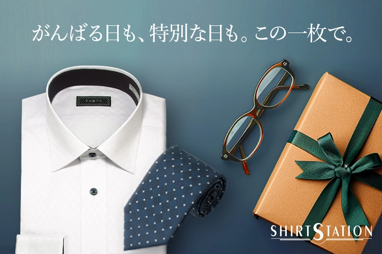 ワイシャツ・カッターシャツ販売SHIRT STATION｜シャツステーション