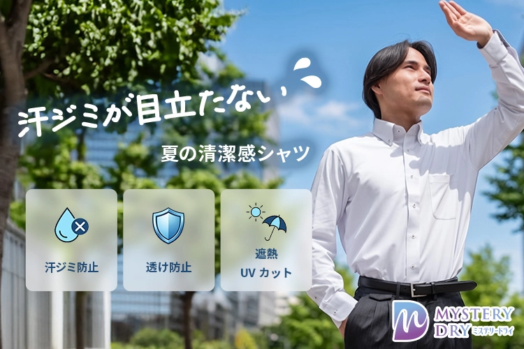 カッターシャツ・ワイシャツ販売SHIRT STATION｜シャツステーション