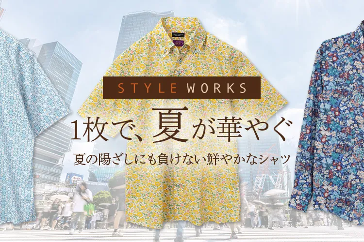 ドレスシャツ専門店STYLE WORKS｜スタイルワークス | ワイシャツ