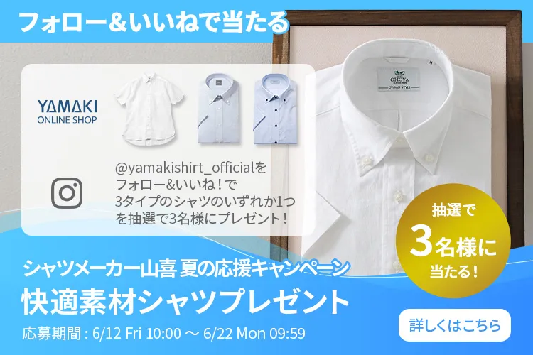 CHOYAシャツ | ワイシャツメーカー【公式】YAMAKI オンラインショップ CHOYA シャツ生地