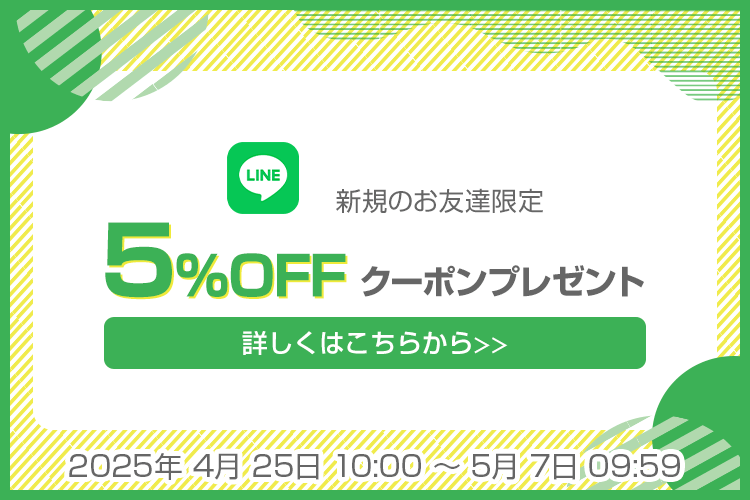 山喜オンラインショップ公式アカウント LINE友だち登録方法