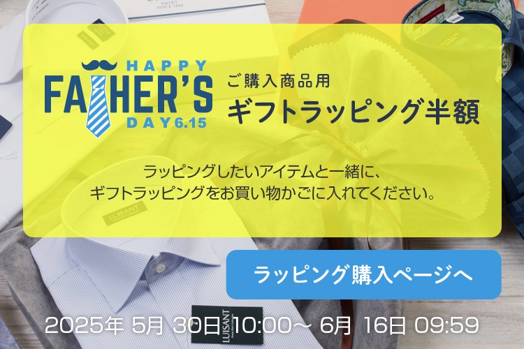 ご購入商品用 ギフトラッピング