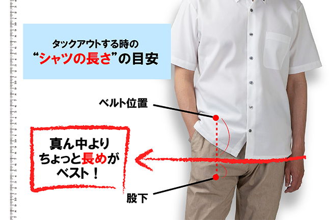 メンズ】オフィスでシャツの裾出しをカッコよく!『タックアウト』の メンズ】オフィスでシャツの裾出しをカッコよく!『タックアウト』の