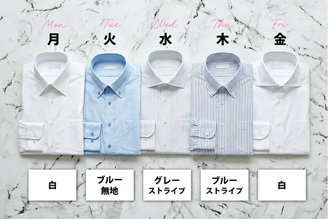 ワイシャツは何枚必要？社会人の適正枚数とローテーション方法をシャツ