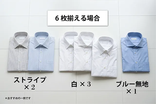 ワイシャツは何枚必要？社会人の適正枚数とローテーション方法をシャツ