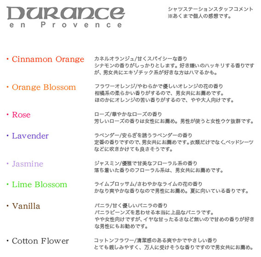 DURANCE デュランス リネンウォーター 500ml (リネン水 アイロン掛け フランス製 8種類 芳香)