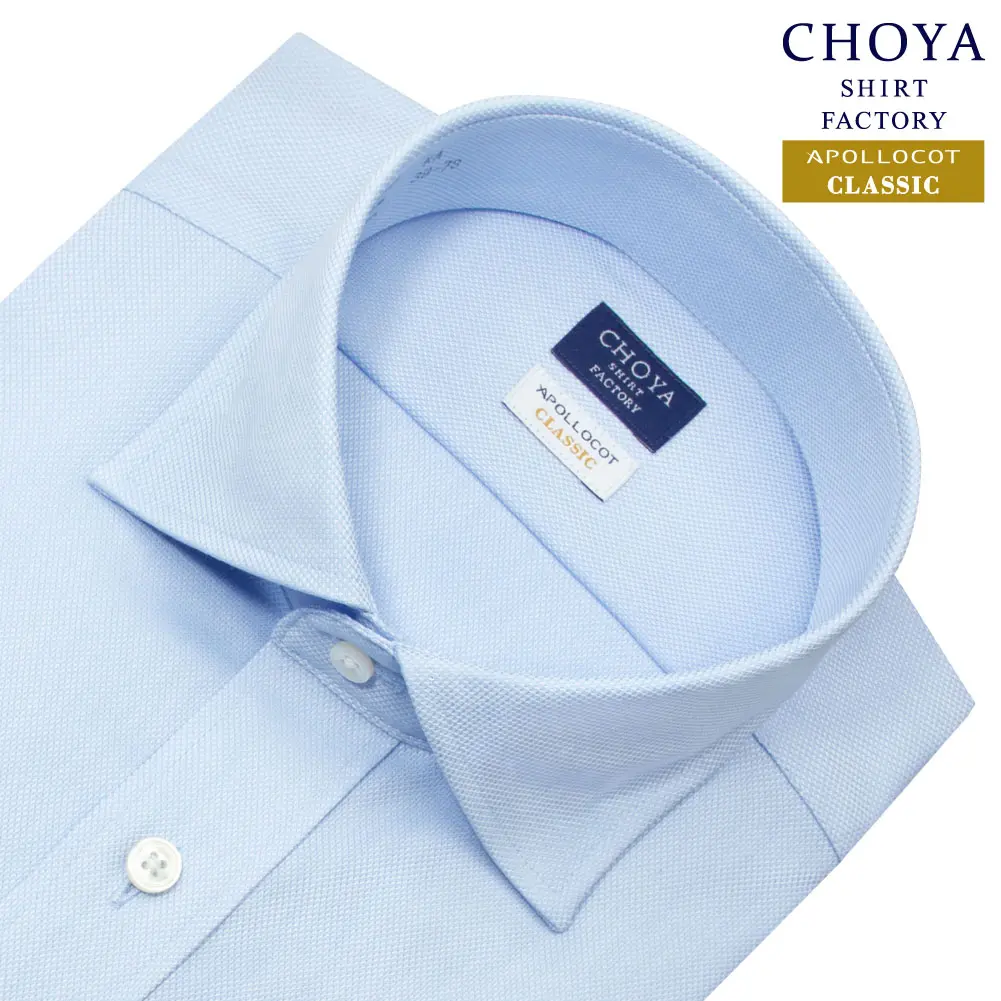 ワイシャツ 無地 ブルー オックスフォード CHOYA SHIRT FACTORY classic