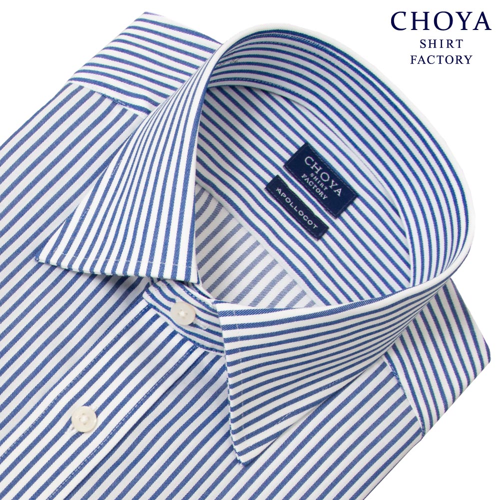 ワイシャツ ストライプ ブルー CHOYA SHIRT FACTORY