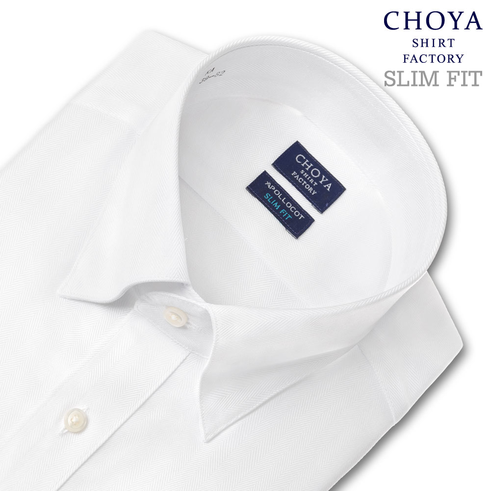 ワイシャツ スリムフィット ホワイト CHOYA SHIRT FACTORY
