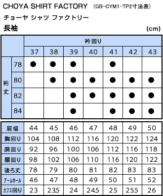 サイズ表