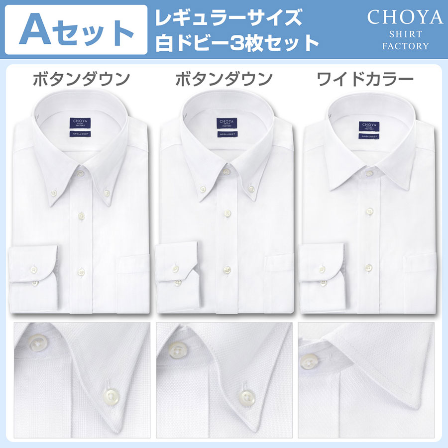 日清紡アポロコット【3枚セット】 長袖 ワイシャツ メンズ 春夏秋冬 形態安定加工| CHOYA SHIRT（チョーヤシャツ） |  【公式】YAMAKI オンラインショップ <<ワイシャツの山喜>>