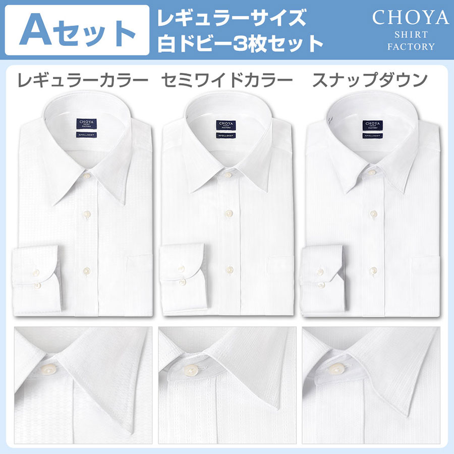 日清紡アポロコット【3枚セット】 長袖 ワイシャツ メンズ 春夏秋冬