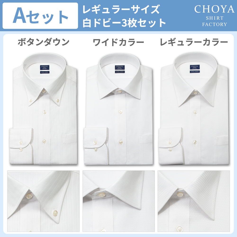 CHOYA 長袖ワイシャツ 39-82 新品　3枚セット 日清紡アポロコット【3枚セット】 長袖 ワイシャツ メンズ 春夏秋冬