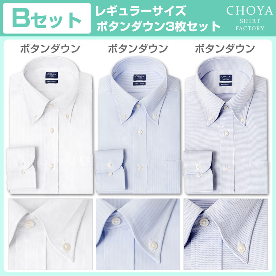 日清紡アポロコット【3枚セット】 長袖 ワイシャツ メンズ 春夏秋冬
