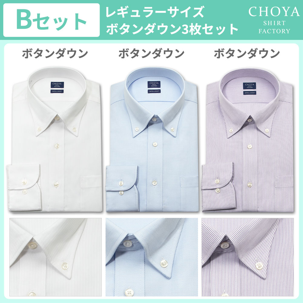 日清紡アポロコット【3枚セット】 長袖 ワイシャツ メンズ 春夏