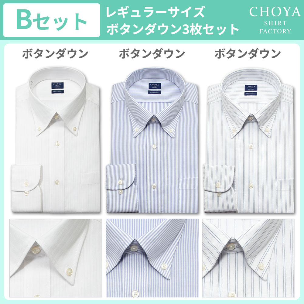 日清紡アポロコット【3枚セット】 長袖 ワイシャツ メンズ 春夏秋冬