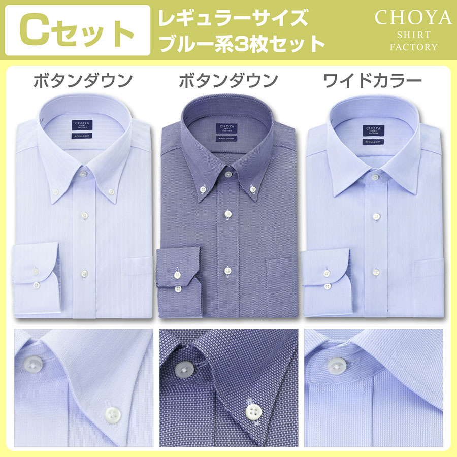 日清紡アポロコット【3枚セット】 長袖 ワイシャツ メンズ 春夏秋冬 形態安定加工| CHOYA SHIRT（チョーヤシャツ） |  【公式】YAMAKI オンラインショップ <<ワイシャツの山喜>>