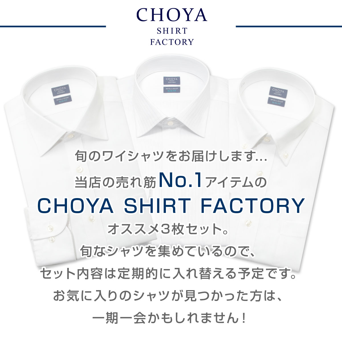 日清紡アポロコット スリムフィット【3枚セット】 長袖 ワイシャツ