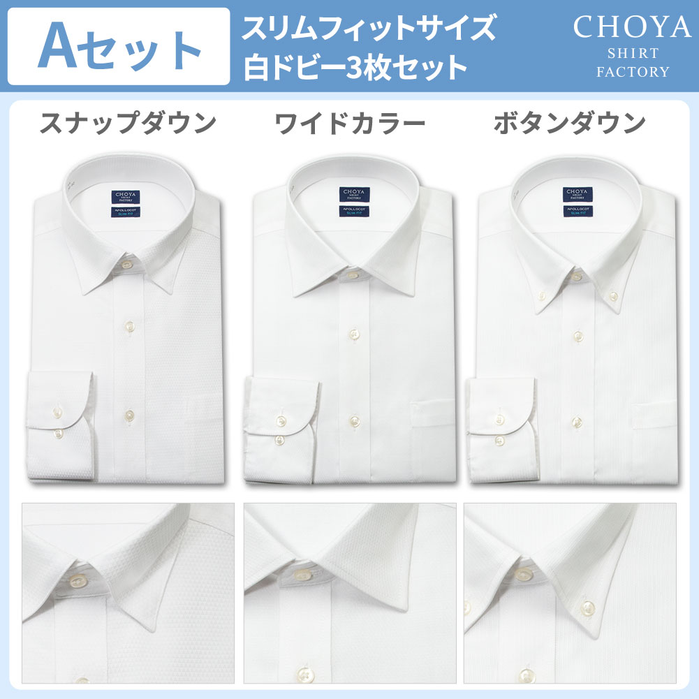 CHOYA 長袖ワイシャツ 39-82 新品　3枚セット 日清紡アポロコット スリムフィット【3枚セット】 長袖 ワイシャツ