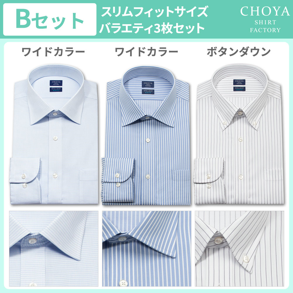 日清紡アポロコット スリムフィット【3枚セット】 長袖