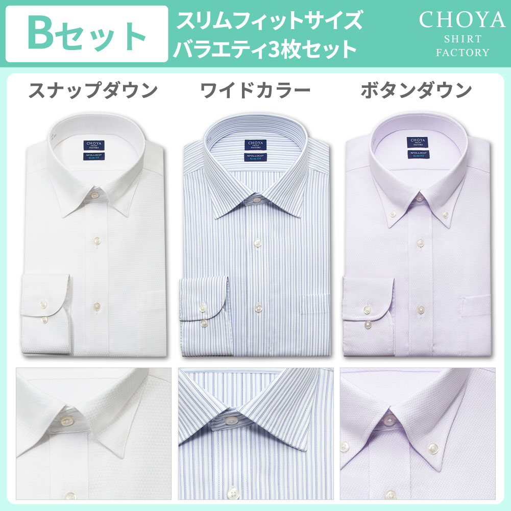 3枚セット　CHOYA SHIRT FACTORY ワイシャツ スリムフィット 日清紡アポロコット スリムフィット【3枚セット】 長袖 ワイシャツ